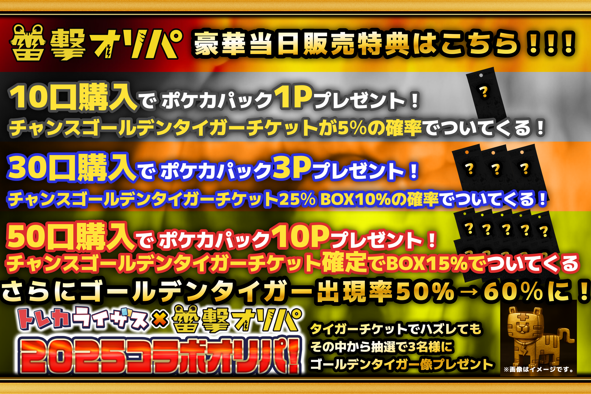 【当日販売】🐯雷撃オリパ×トレカライザス🌟2025コラボオリパ【ポケモンカードオリパ】