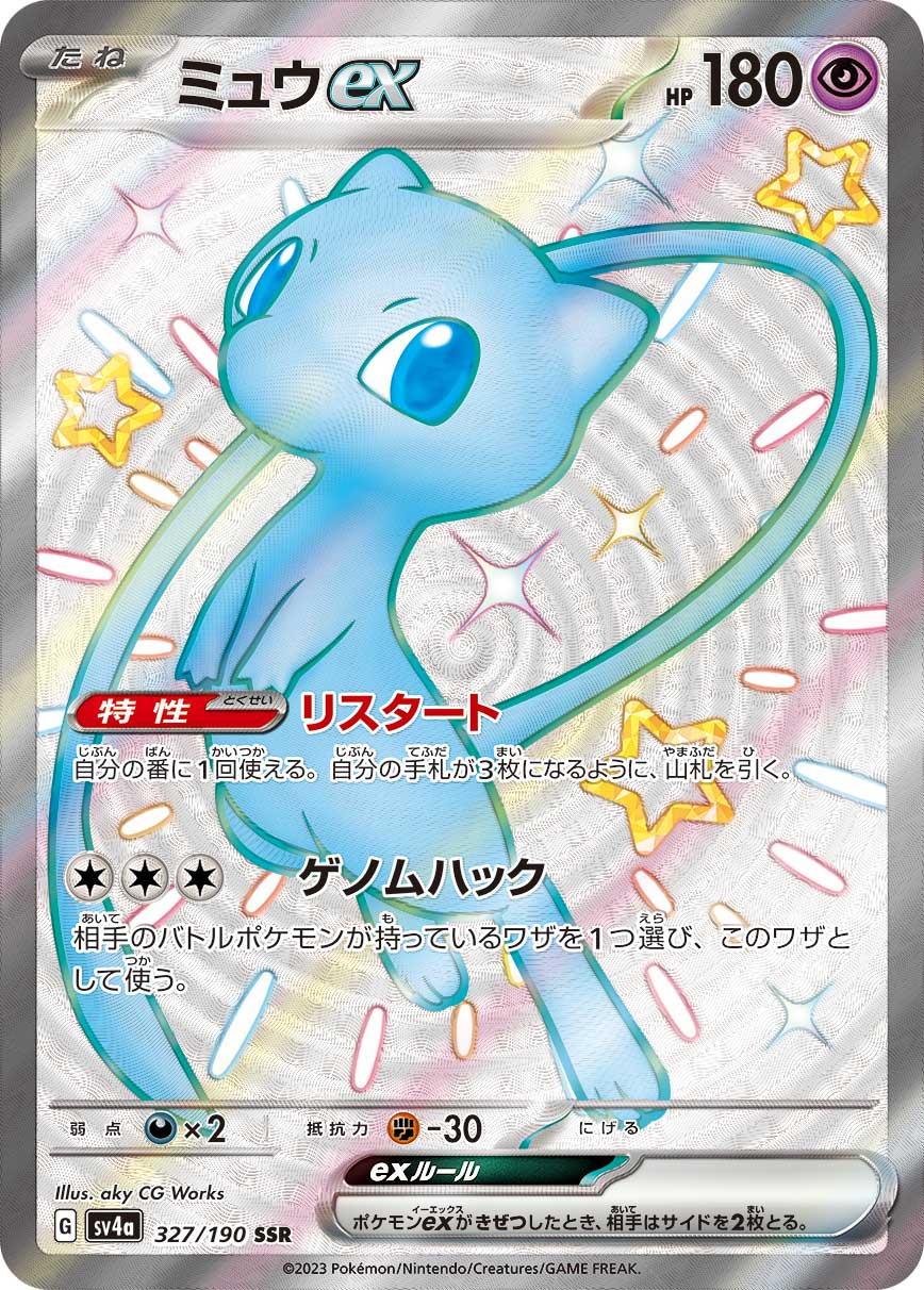 ポケモンカード特価商品 ミュウex SSR – 雷撃-Raigeki!-トレカ