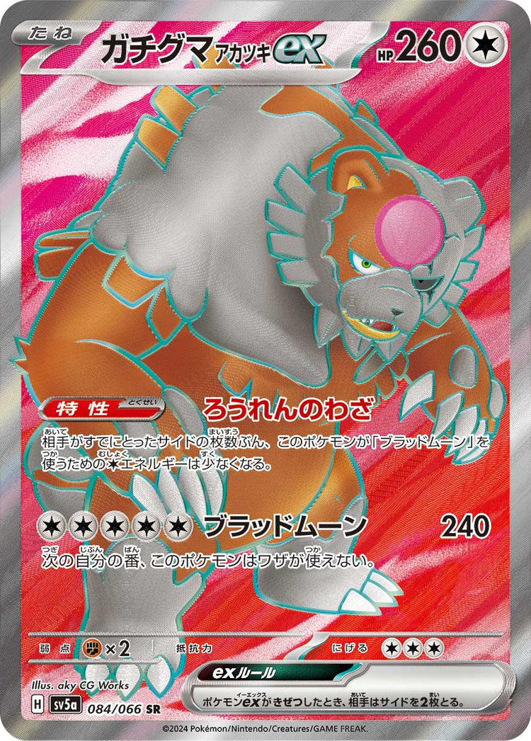 ポケモンカード特価商品 ガチグマex SR