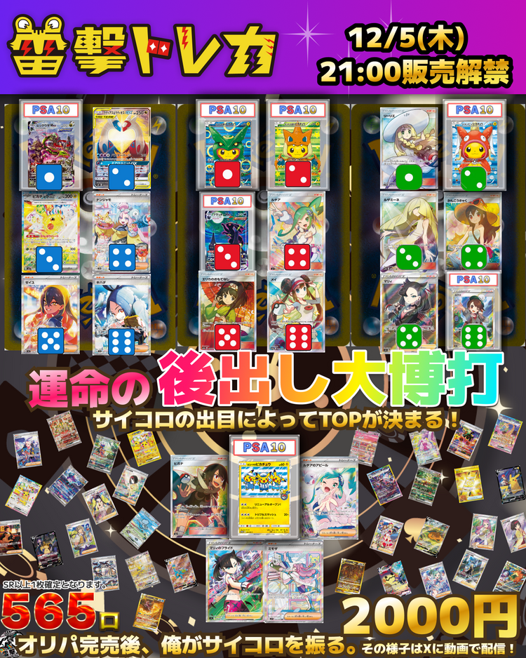 【魂の賭け】🎯運命の後出し大博打🎲【ポケモンカードオリパ】