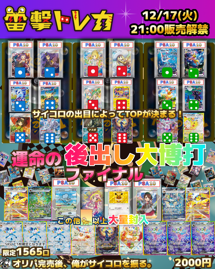 【ファイナル】🎯運命の後出し大博打・ファイナル🎲【ポケモンカードオリパ】