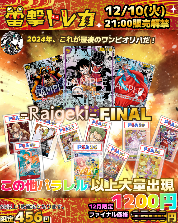 【2024ファイナル】🔥Raigeki-FINAL🔥オリパ【ワンピースカードオリパ】