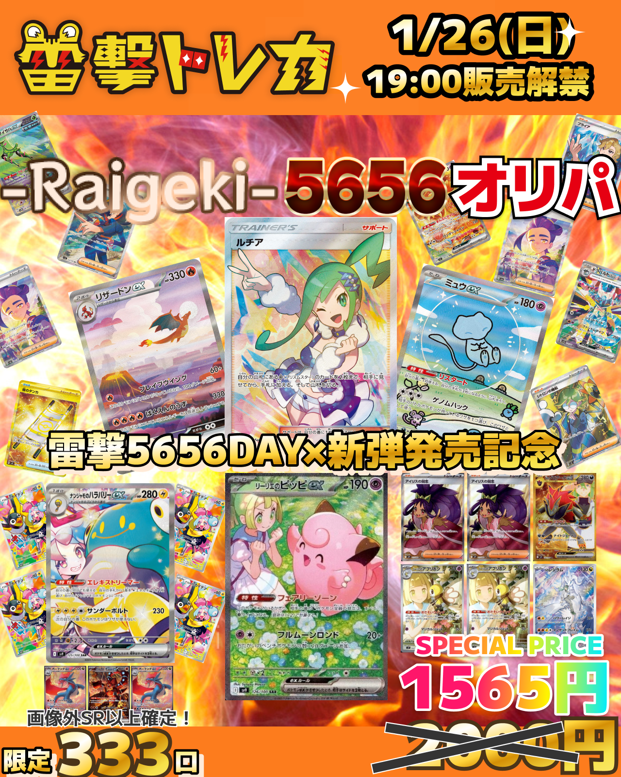 バトルパートナーズ 販売記念 ×感謝の5656DAY限定オリパ🔥【ポケモンカードオリパ】