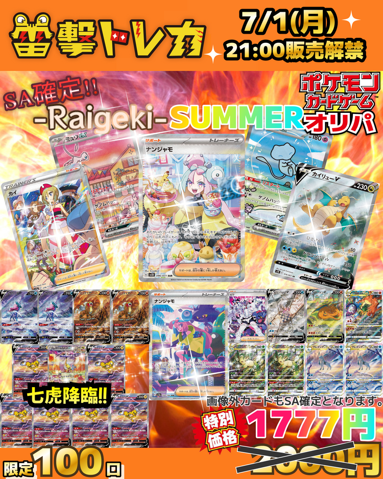 SA確定&特別価格！激アツ🔥オリパ✨ 【ポケモンカードオリパ】