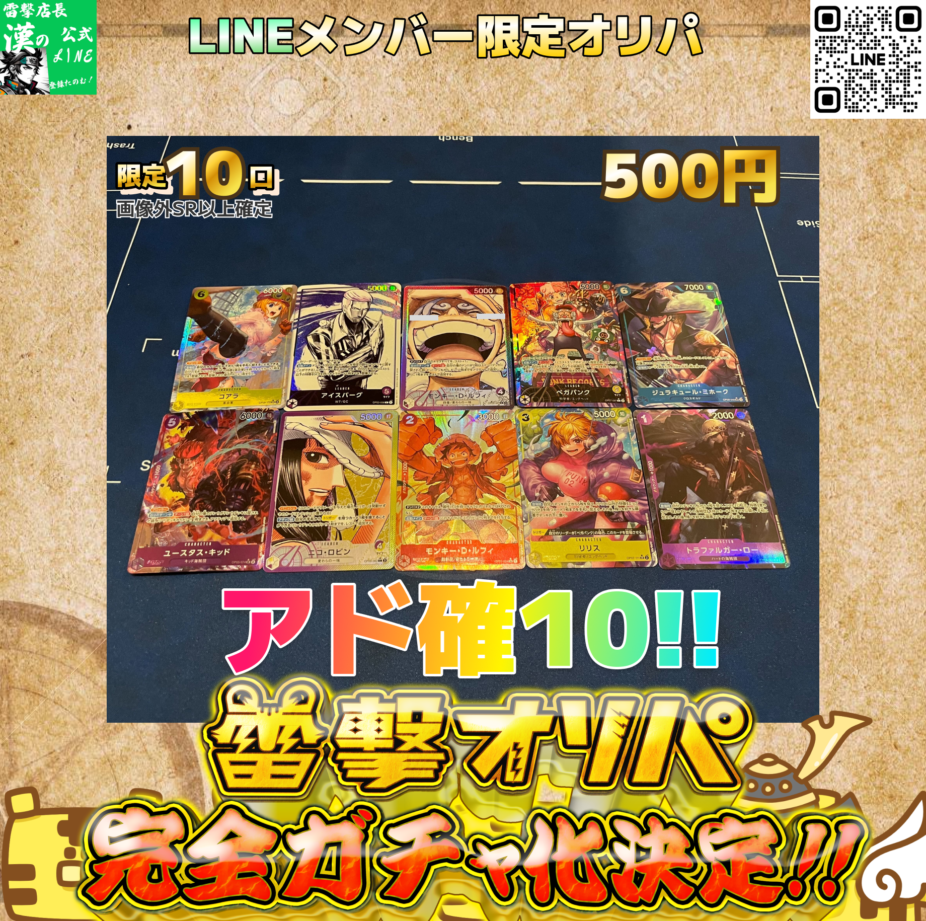 【虎メン限】画像内確定✨アド確10!!✨【ワンピースカード】