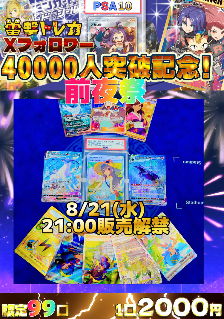 【前夜祭】Limit99！大感謝前夜祭オリパ【ポケモンカードオリパ】