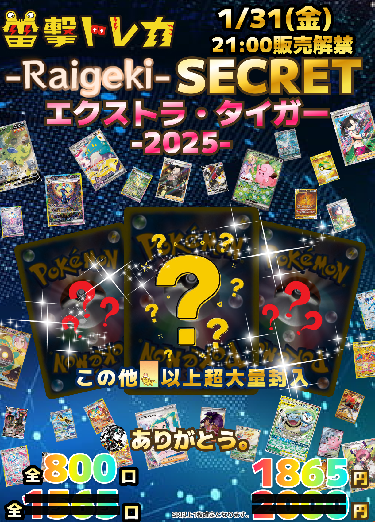 【復刻シリーズ】Raigeki-SECRET エクストラ・タイガー【ポケモンカードオリパ】