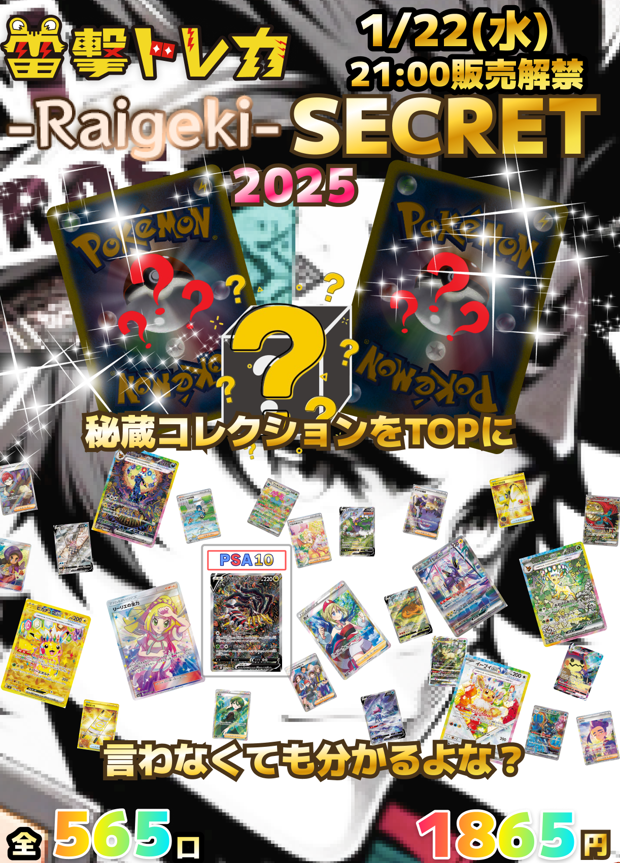 【復刻】Raigeki-SECRET 感謝の一撃【ポケモンカードオリパ】