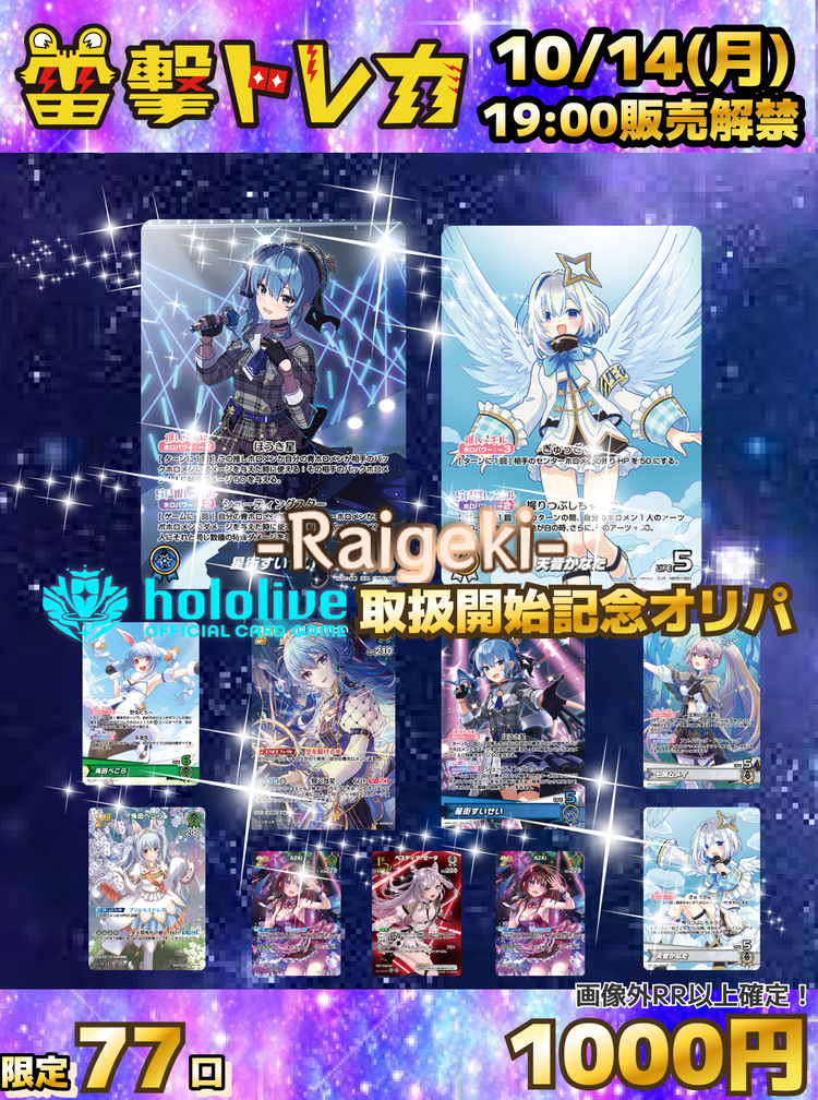 【初開催】ホロライブOCG取扱開始記念オリパ▶【ホロライブOCGオリパ】