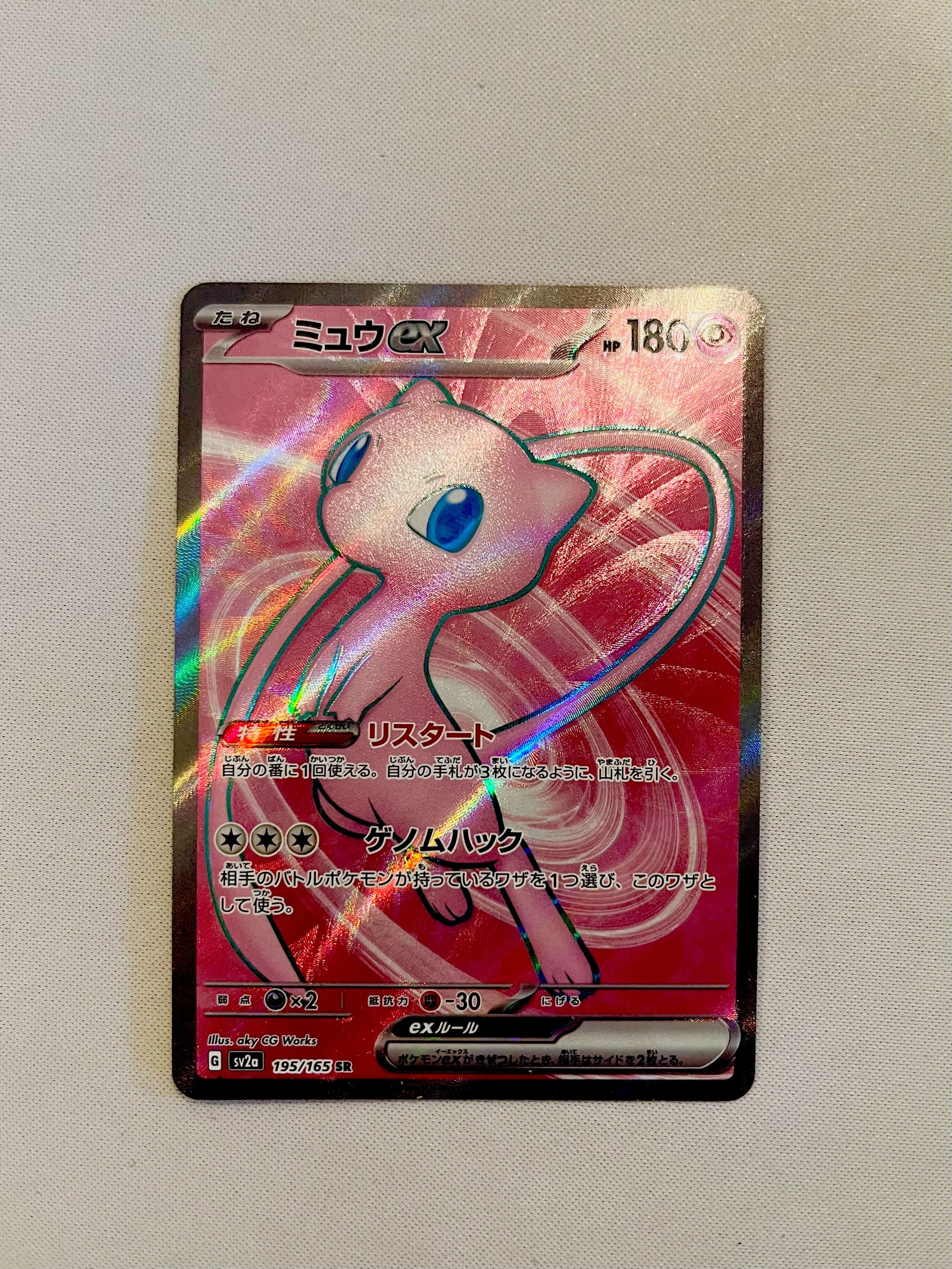 ポケモンカード特価商品 ミュウex SR – 雷撃-Raigeki!-トレカ