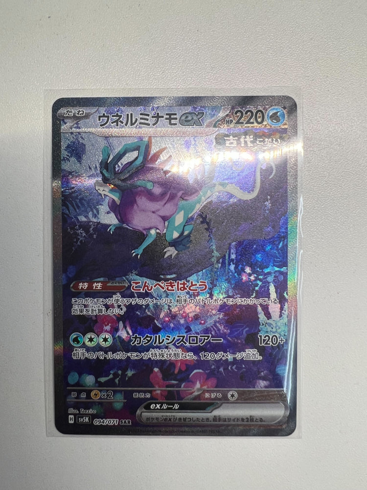 ポケモンカード特価商品 ウネルミナモex SAR